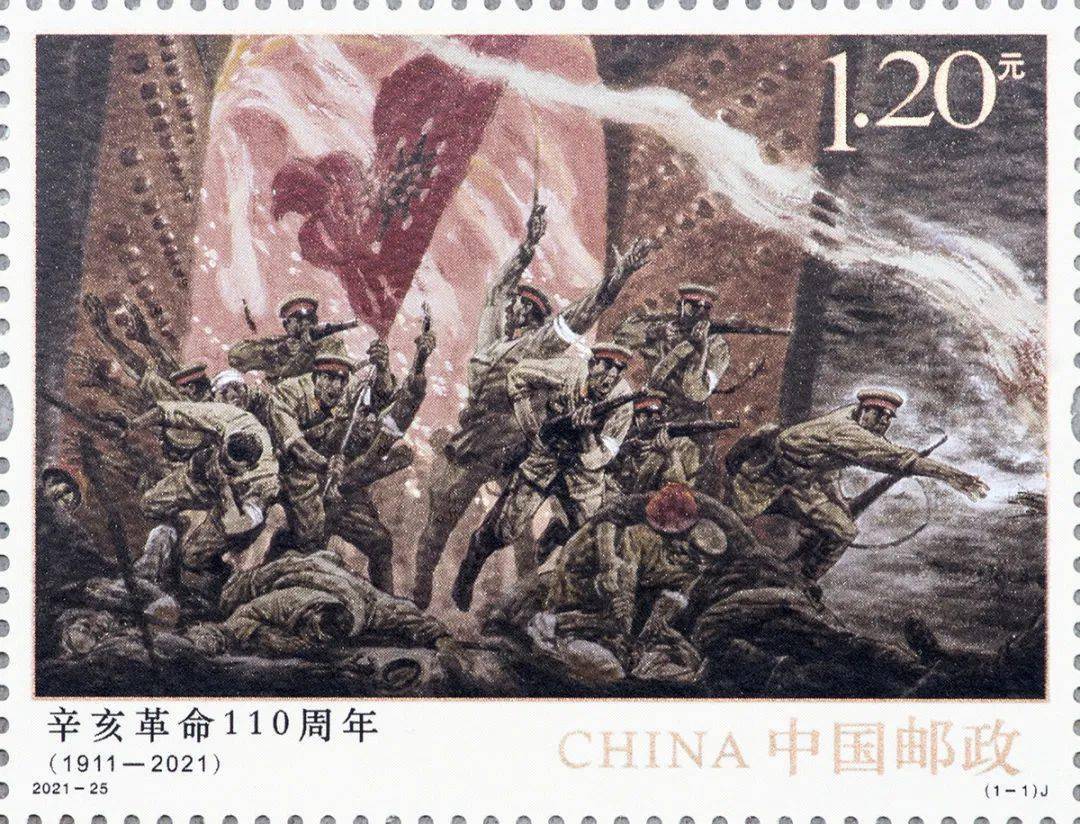 《辛亥革命110周年》纪念邮票即将发行