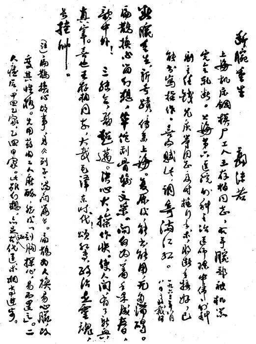 上海市|90年·见证 | “医学界爆炸了一颗原子弹”