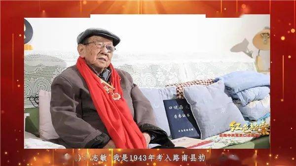 学党史通海县首任县委书记李志敏临危受命建立玉溪地区党组织