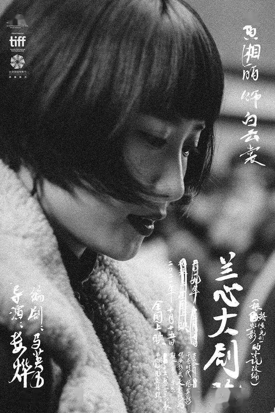 电影|《兰心大剧院》曝全阵容人物海报 众星角逐摩登上海