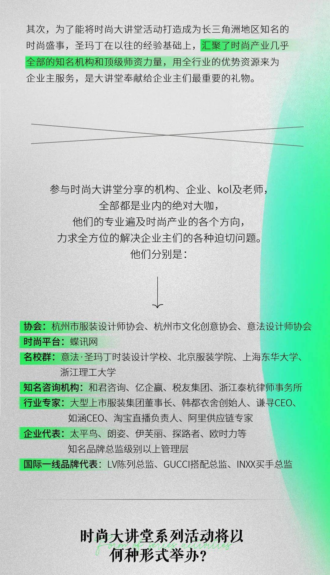时尚 时尚大讲堂第二期|10月14日利用视觉搭配实现服饰高级营销