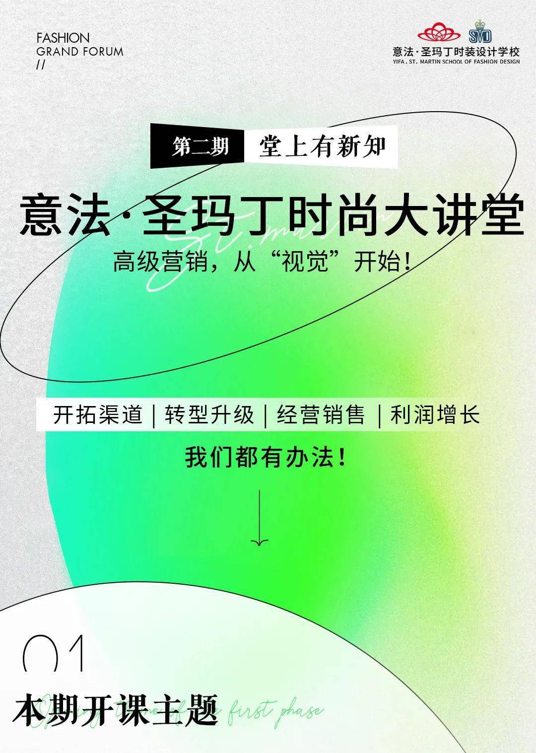 时尚 时尚大讲堂第二期|10月14日利用视觉搭配实现服饰高级营销