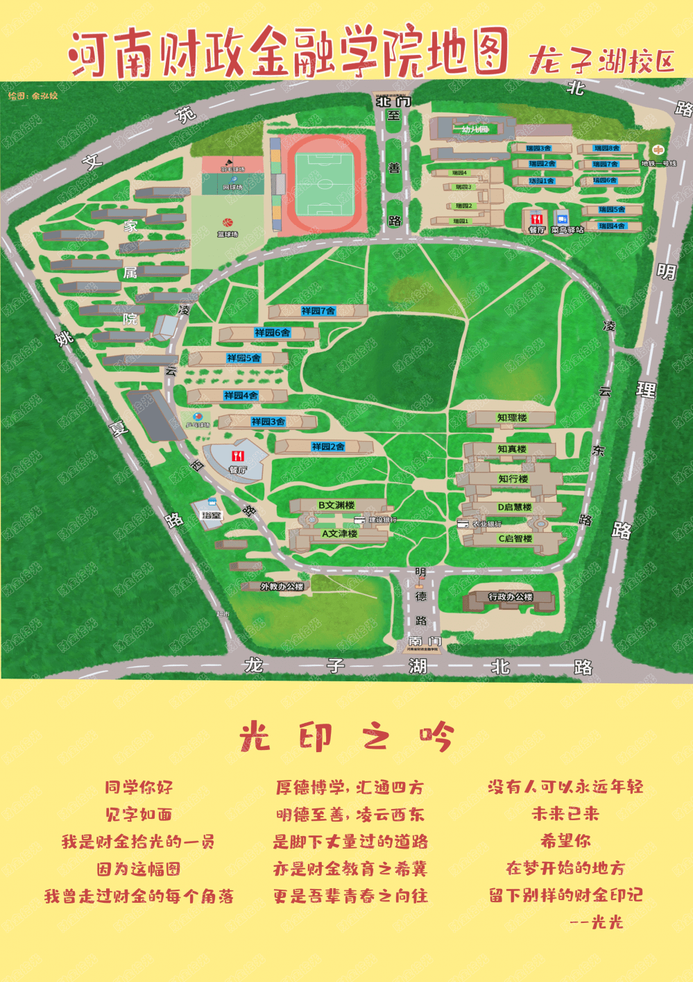 郑州师范学院郑师自制小地图清晰明了,简单易懂,一张不大的图画纸上