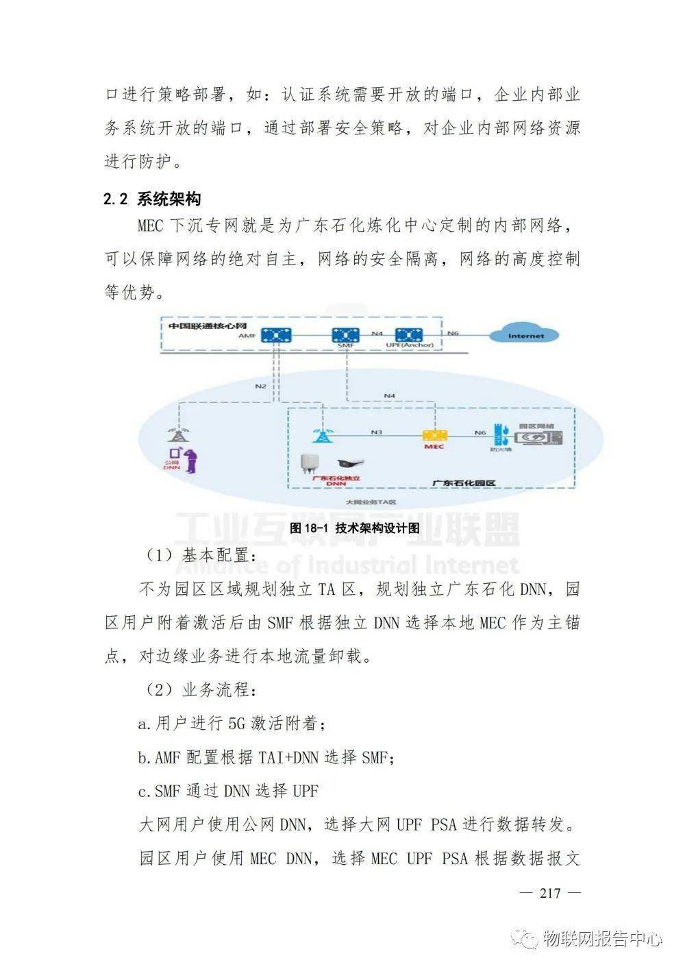 工业互联网园区网络建设案例汇编 （2021）