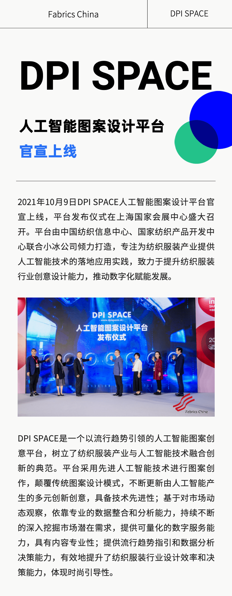 官宣 重磅丨DPI SPACE人工智能图案设计平台官宣上线