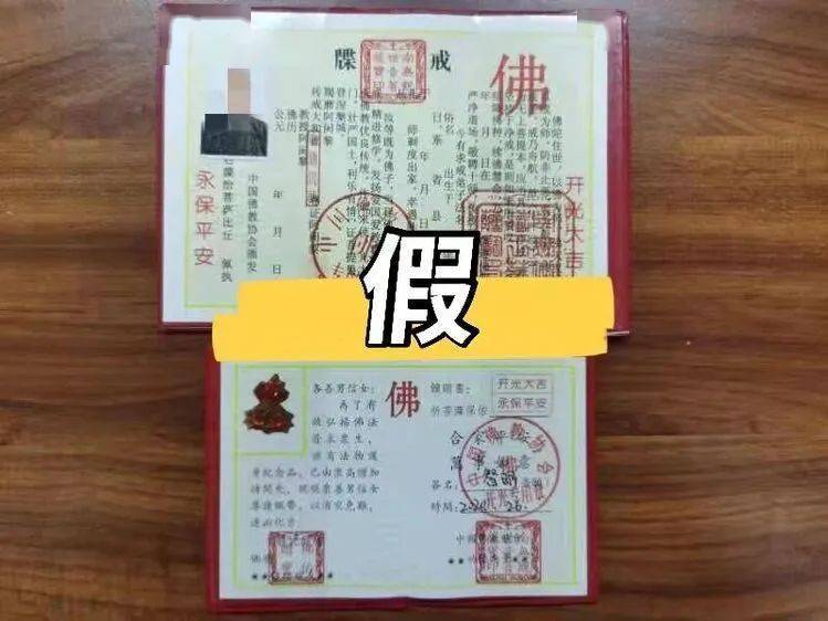 《戒牒》,《开光证书》等文书,及具有特别式样的寺庙开光纪念品