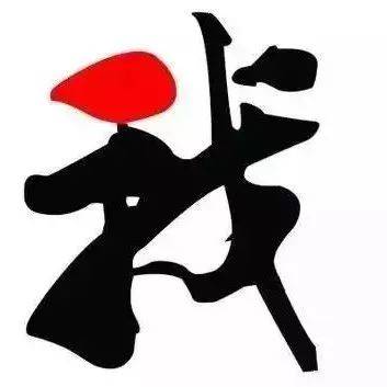 “我”字丢了一撇,越看越想看_人生