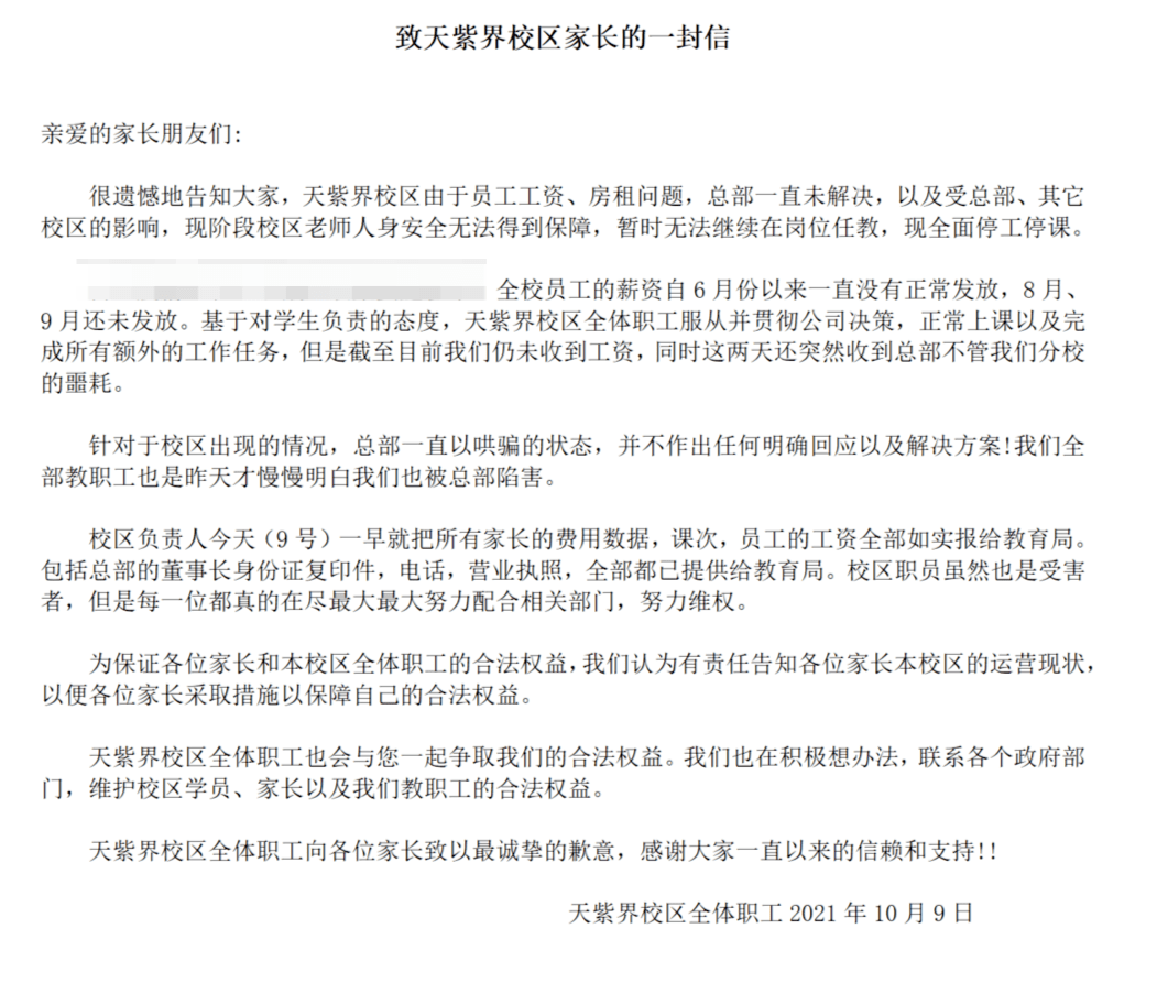 树童多个校区停课背后：承认经营不善 曾被要求整改(图2)