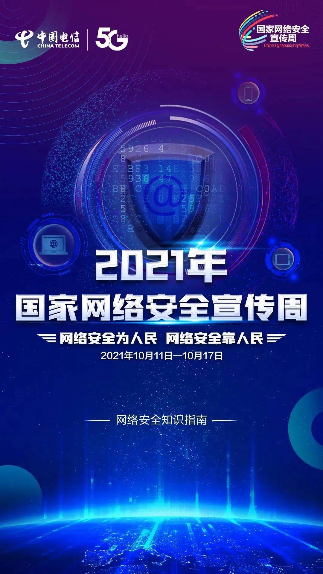 最新的网络安全 66f5b00e921b43fbaf9b3158d6112f3e.jpeg