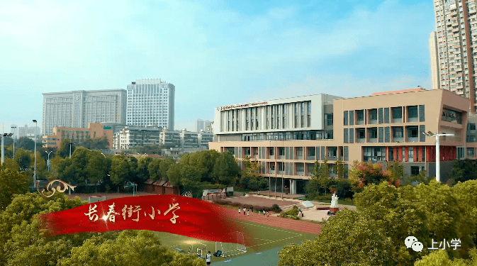 长春街小学天地校区图片