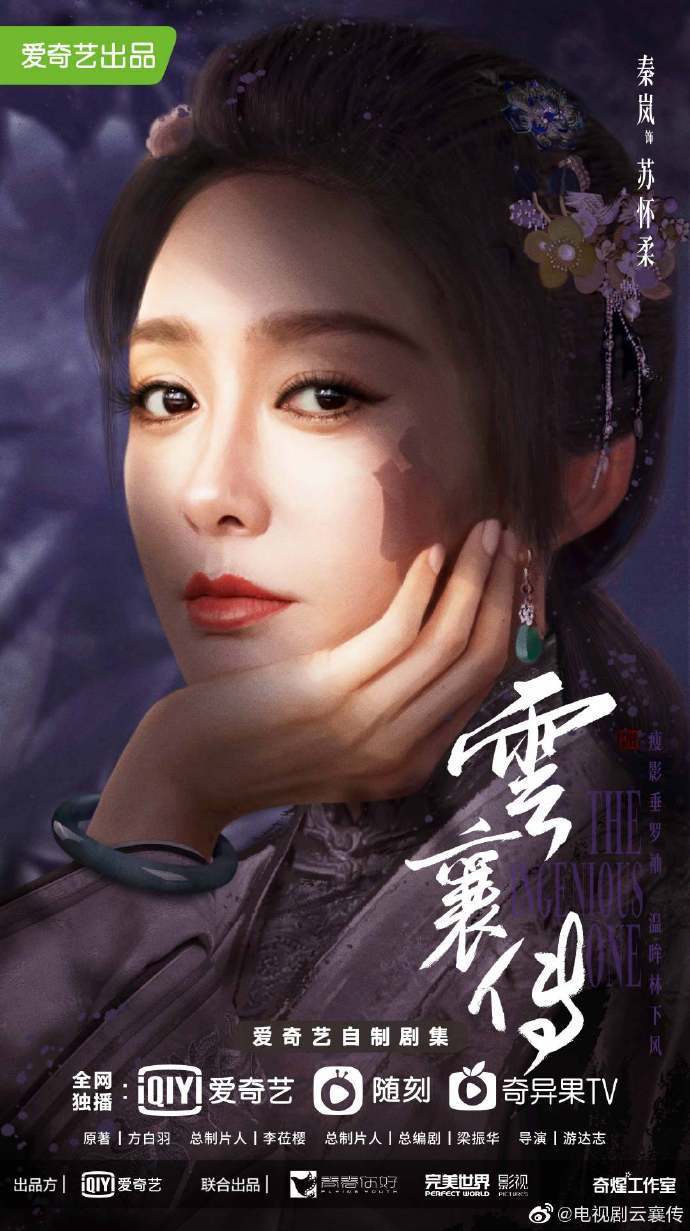 角色|秦岚出演剧集《云襄传》,携手纵情江湖