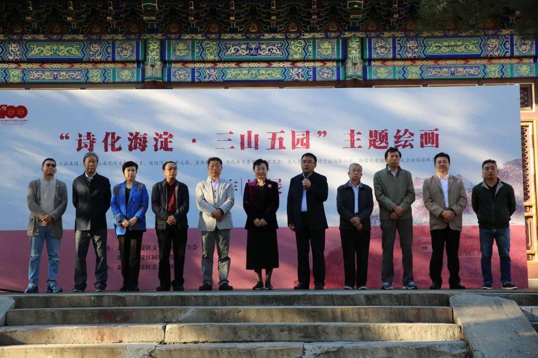 今天下午"诗化海淀·三山五园"主题绘画作品展在圆明园正觉寺开幕展览