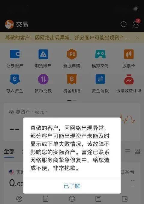 嚇壞了股票賬戶突然資產清零無法交易800億券商突發故障賠償方案來了