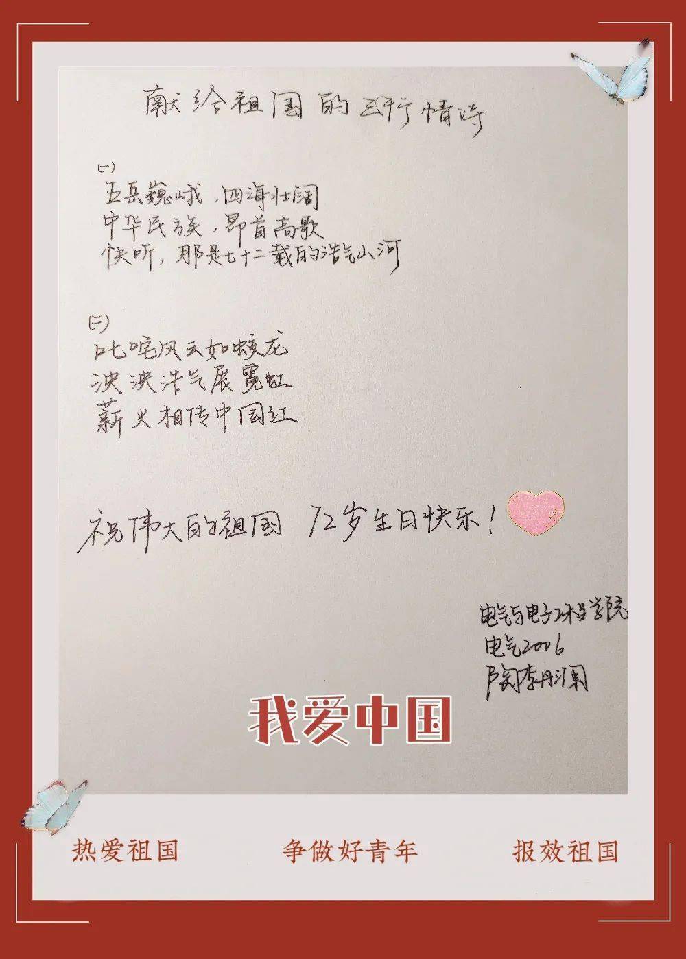 电气学院三行情书献祖国活动作品展示