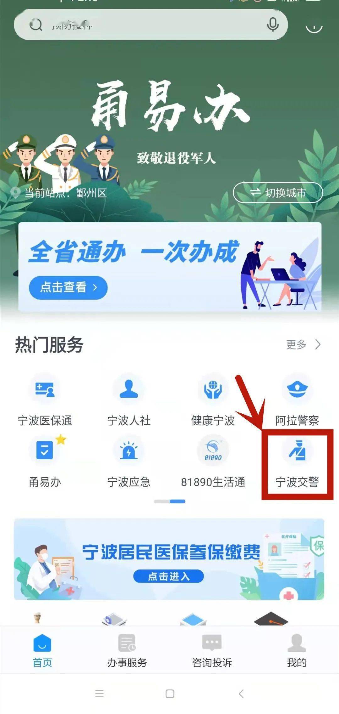 交通文明指数”。“宁波交警”微信公众号查看方式：浙里办app查看方式：如何提高“交通文明指数”？1做