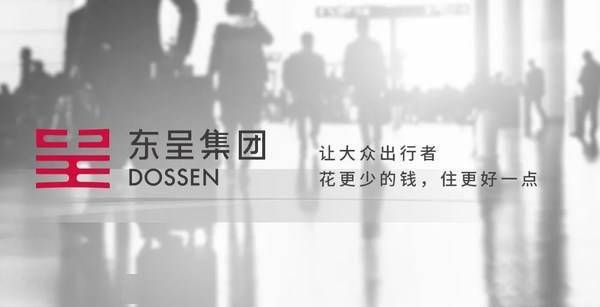 东呈东呈集团宣布公司启动全新视觉形象