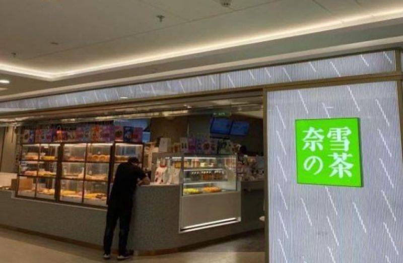 奈雪的茶食品安全问题频频：市值蒸发超百亿港元