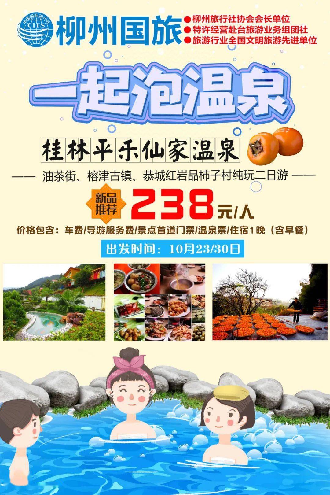 天气渐渐转凉养身温泉约泡攻略都在这