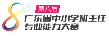 育才|省中小学班主任专业能力大赛即将开始，文创亮点提前“剧透”