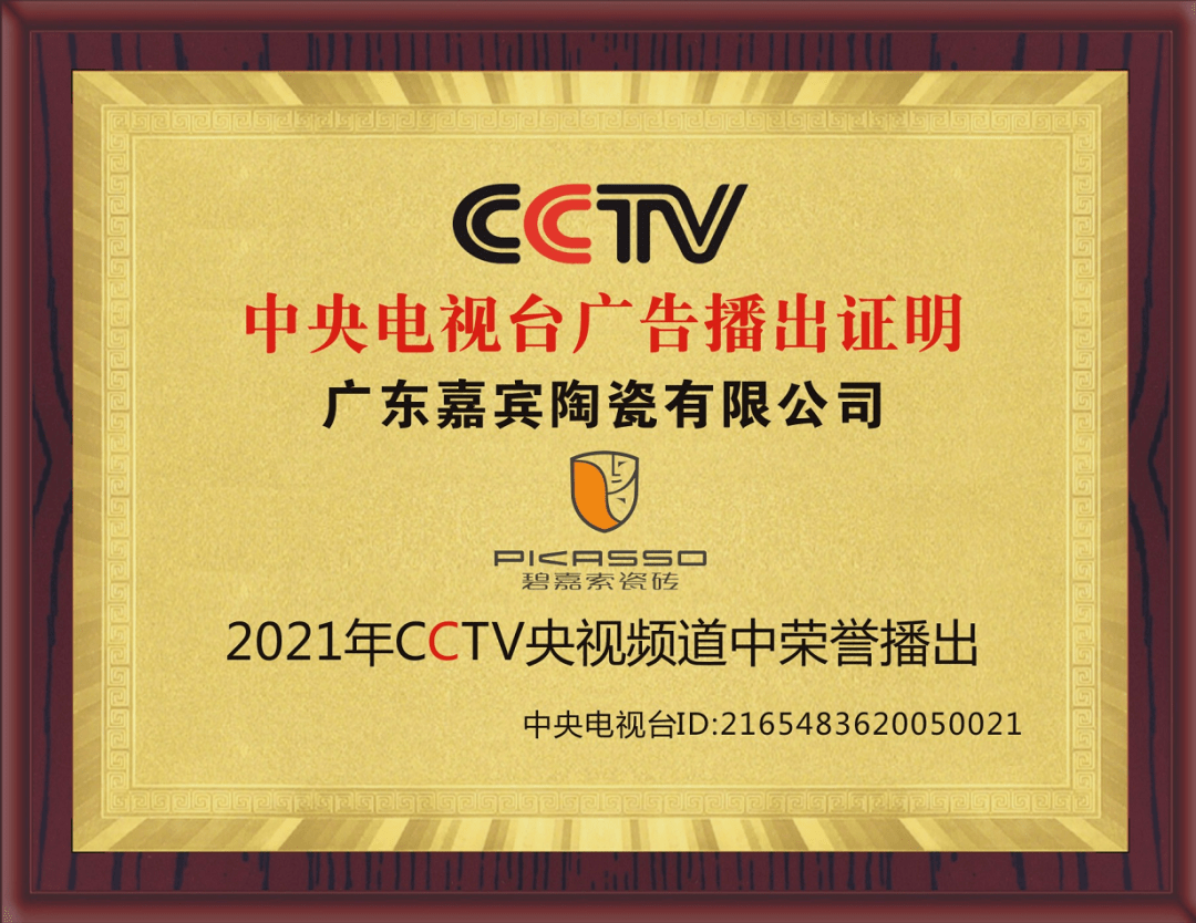 面对荣誉,碧嘉索瓷砖不骄不躁,努力做好每一片砖,始终相信奋斗没有