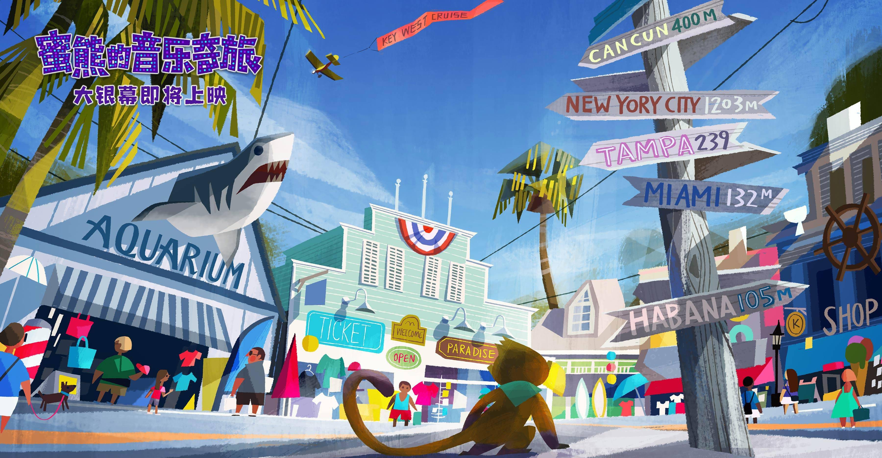 视觉|《蜜熊的音乐奇旅》场景设定图曝光 带你沉浸式云旅行