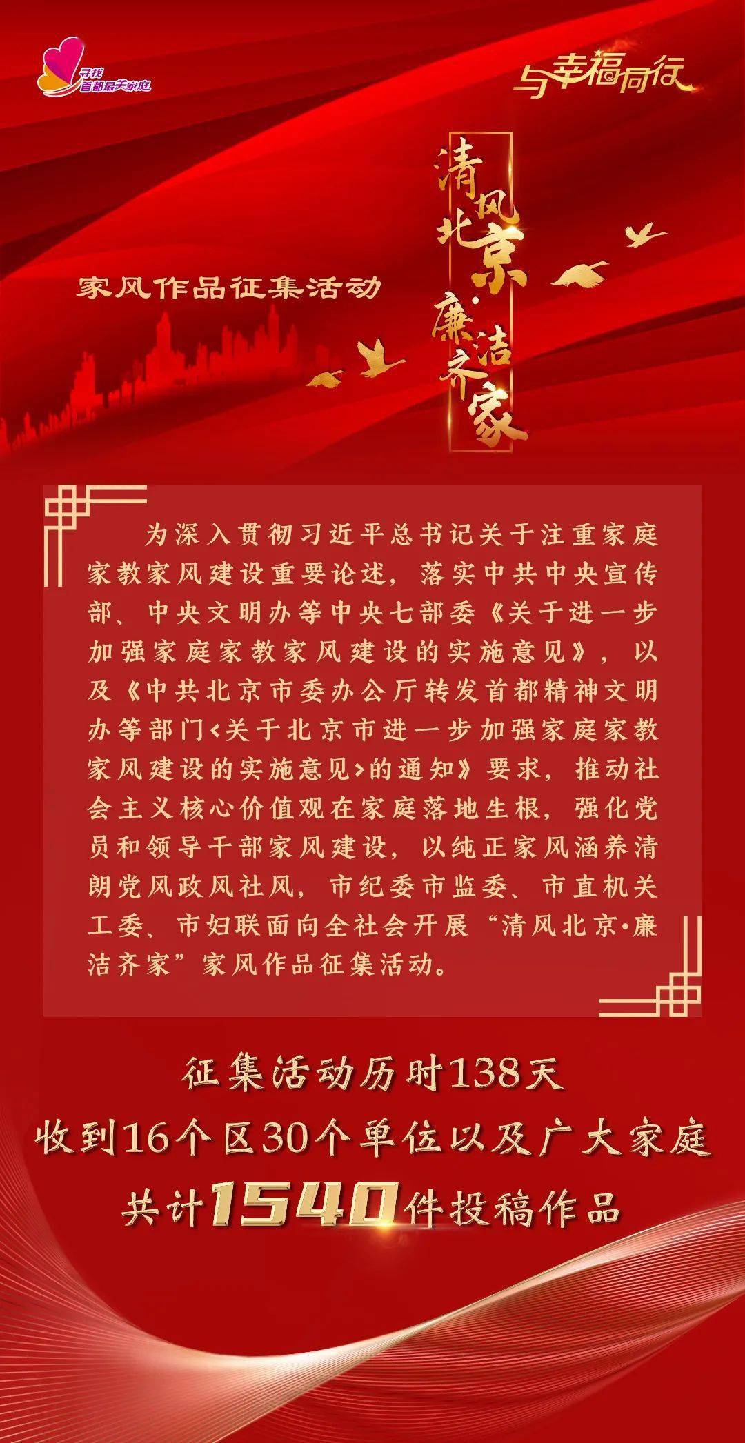 家风建设廉洁齐家 8885a3d6c57e45c78f824bc7a7044680.jpeg