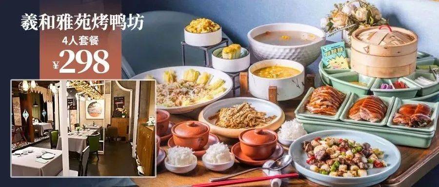 【羲和雅苑烤鸭坊】上海2店选用｜298元抢4人套餐！烤鸭届远近闻名的佼佼者！_须知