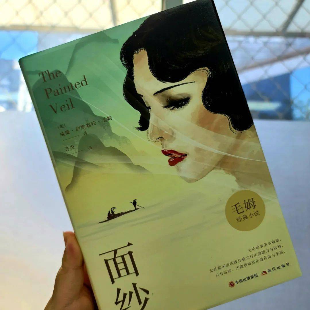 《面纱》:毛姆唯一一部起笔于故事的小说
