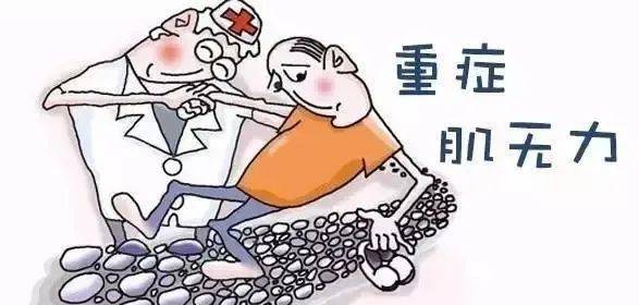 团队|浑身没劲，四肢发软？南京市首个重症肌无力团队专治这种罕见病！