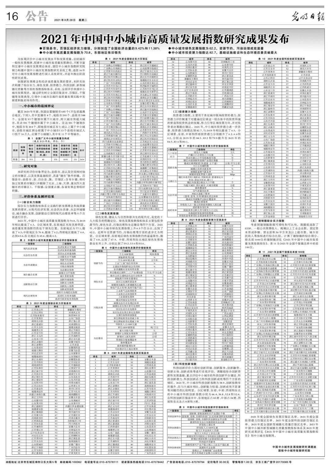 2021全国百强市GDP_预测2021前三季度中国25强城市GDP排名