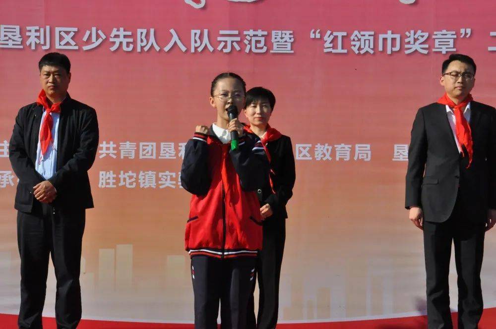 请党放心强国有我垦利区少先队入队示范暨红领巾奖章二星章颁发仪式
