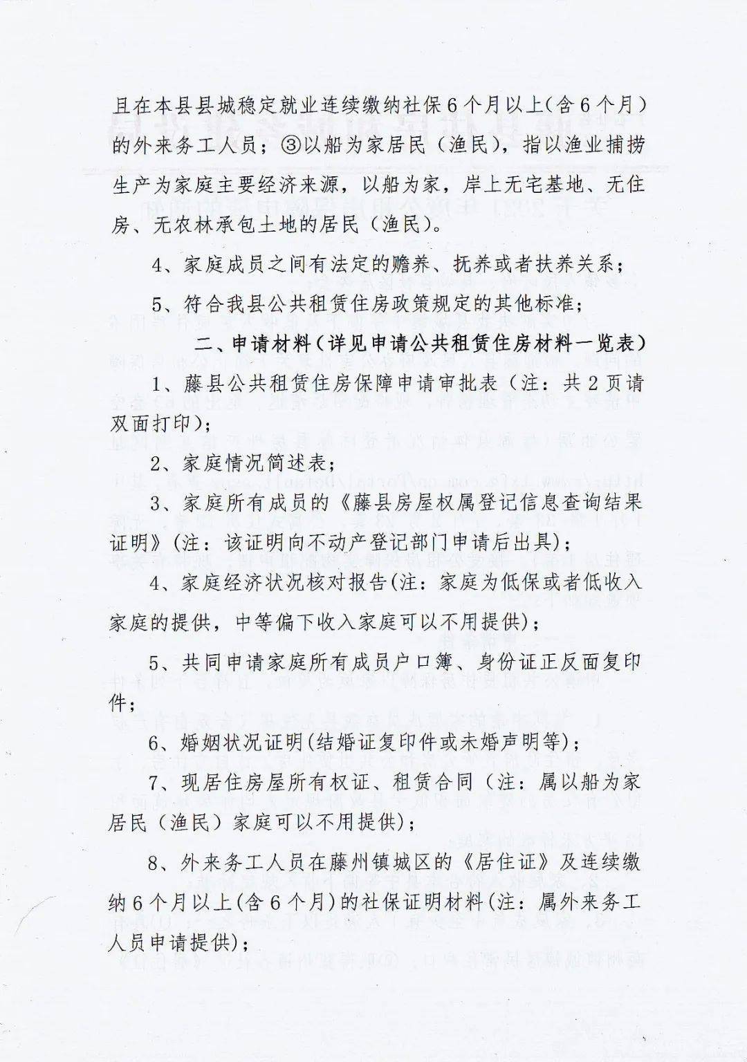 速看!现有69套空置公租房,有需要的藤县人可申请!