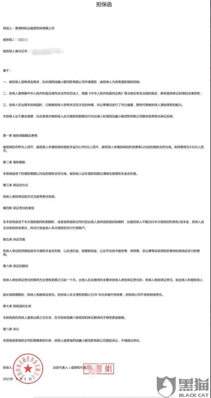 广盛行小贷旗下“微享加”被投诉收取高额担保费(图4)