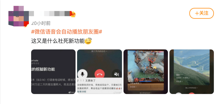 吐槽|叒更新了！拨打微信语音会自动滚动播放朋友圈，网友：游街示众的社死