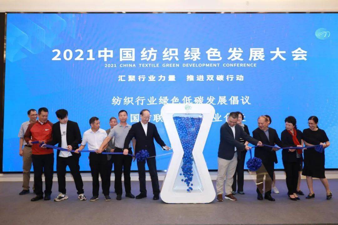 纺织头条共话十四五高质量发展愿景2021中国纺织绿色发展大会举行