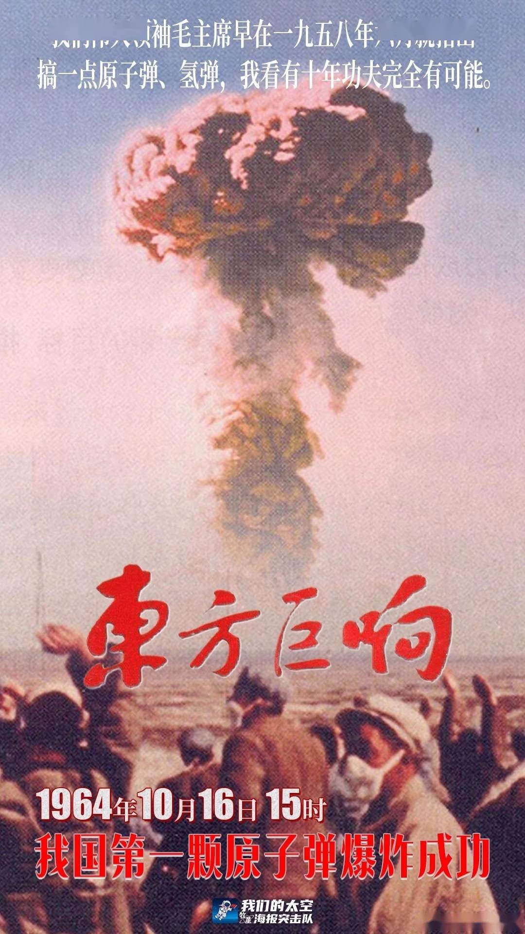 中国原子弹爆炸成功57周年！今天，致敬“两弹一星”元勋-新闻中心-南海网