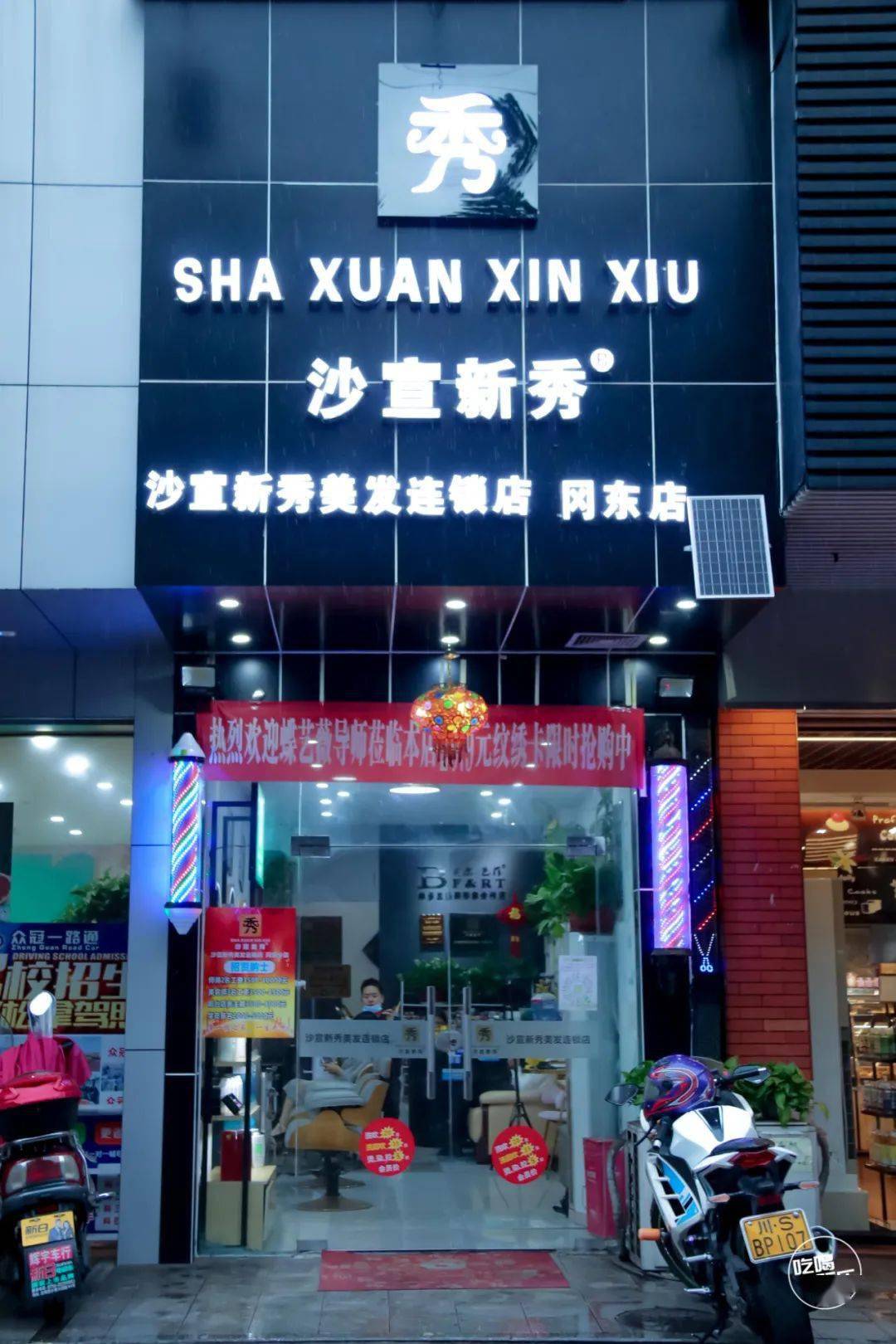 理发店开业横幅活动图片