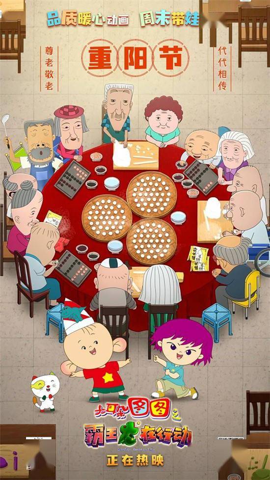 电影《大耳朵图图》曝重阳节海报 关爱老人立意深