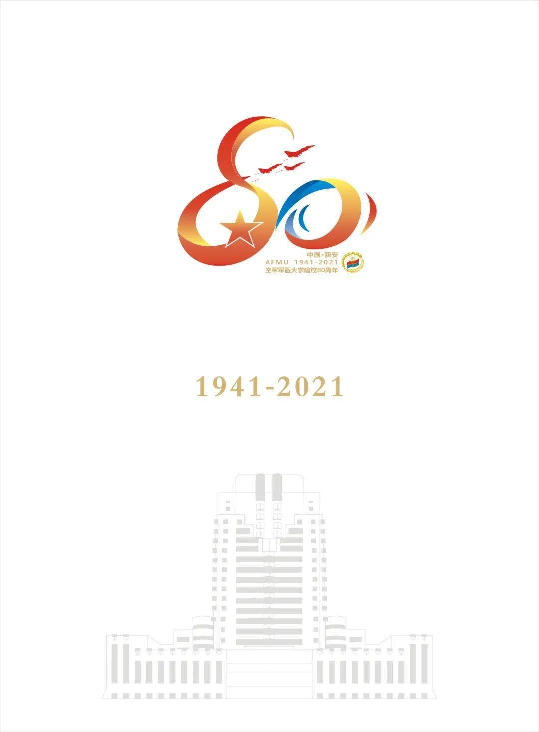 "百年名校"发展论坛暨庆祝建校80周年活动指南已送达,请查收!