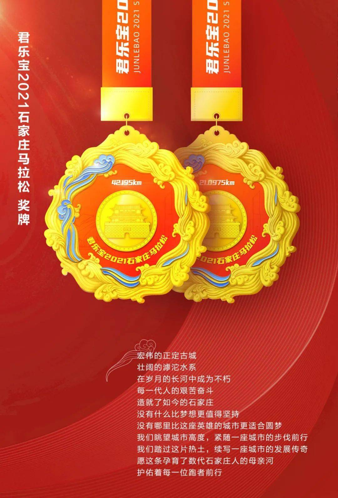 奖牌君乐宝2021石家庄马拉松奖牌揭晓