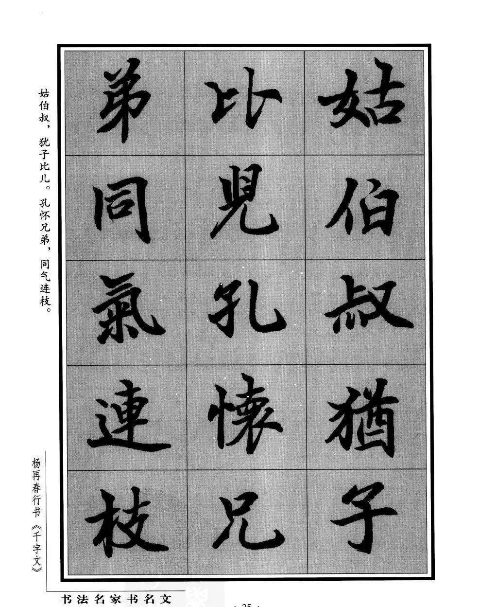 书法名家杨再春行书千字文