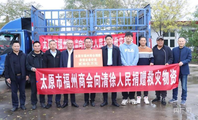 太原市福州商会捐赠清徐县价值25万元救灾设备