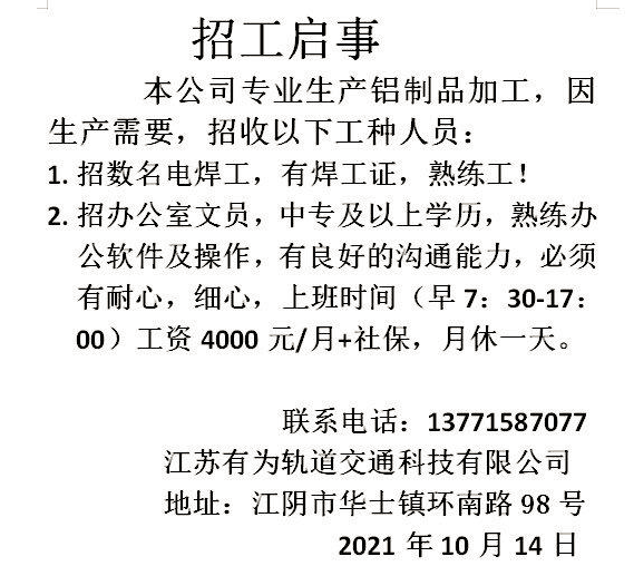 华士招聘_华士招聘求职信息(2)