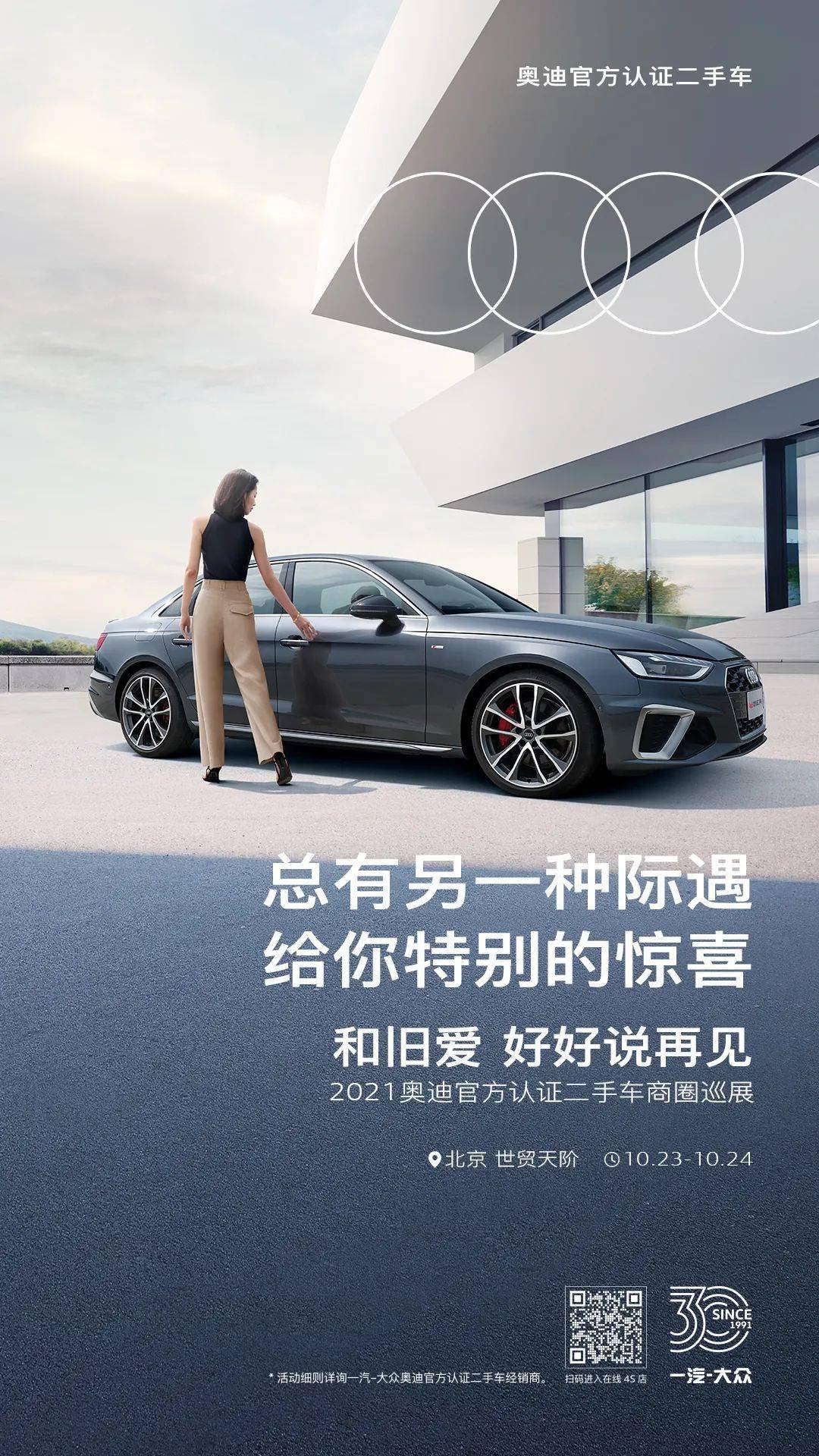 2021年奥迪官方认证二手车商圈巡展-世贸天阶见_搜狐汽车_搜狐网
