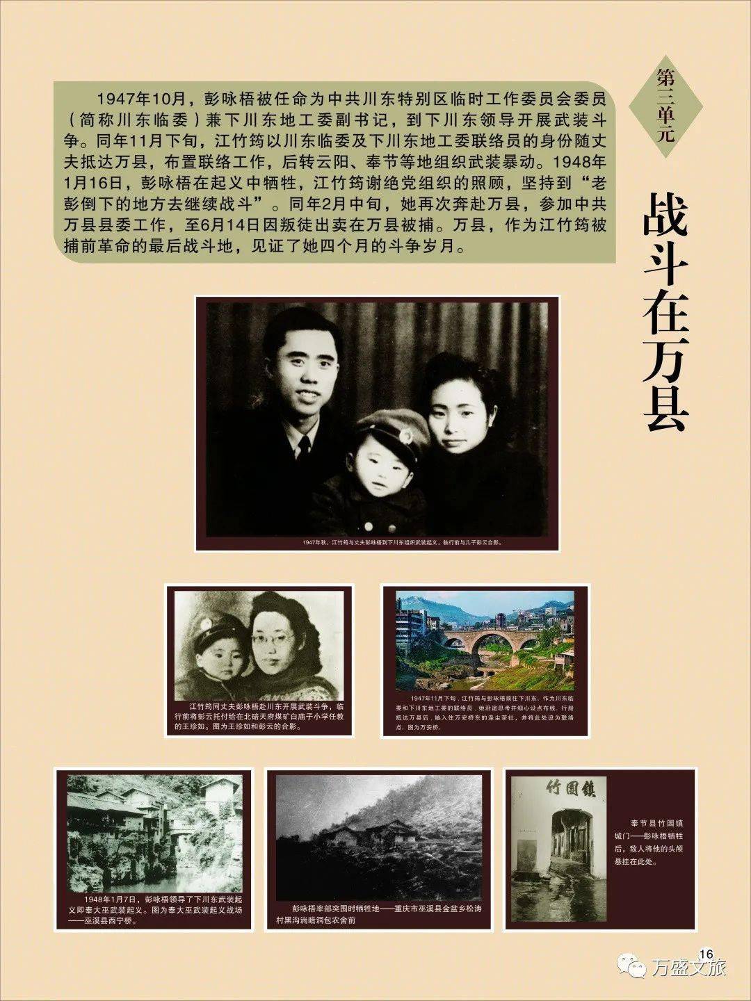 线上展览丨中华儿女革命的典型江竹筠烈士生平事迹展