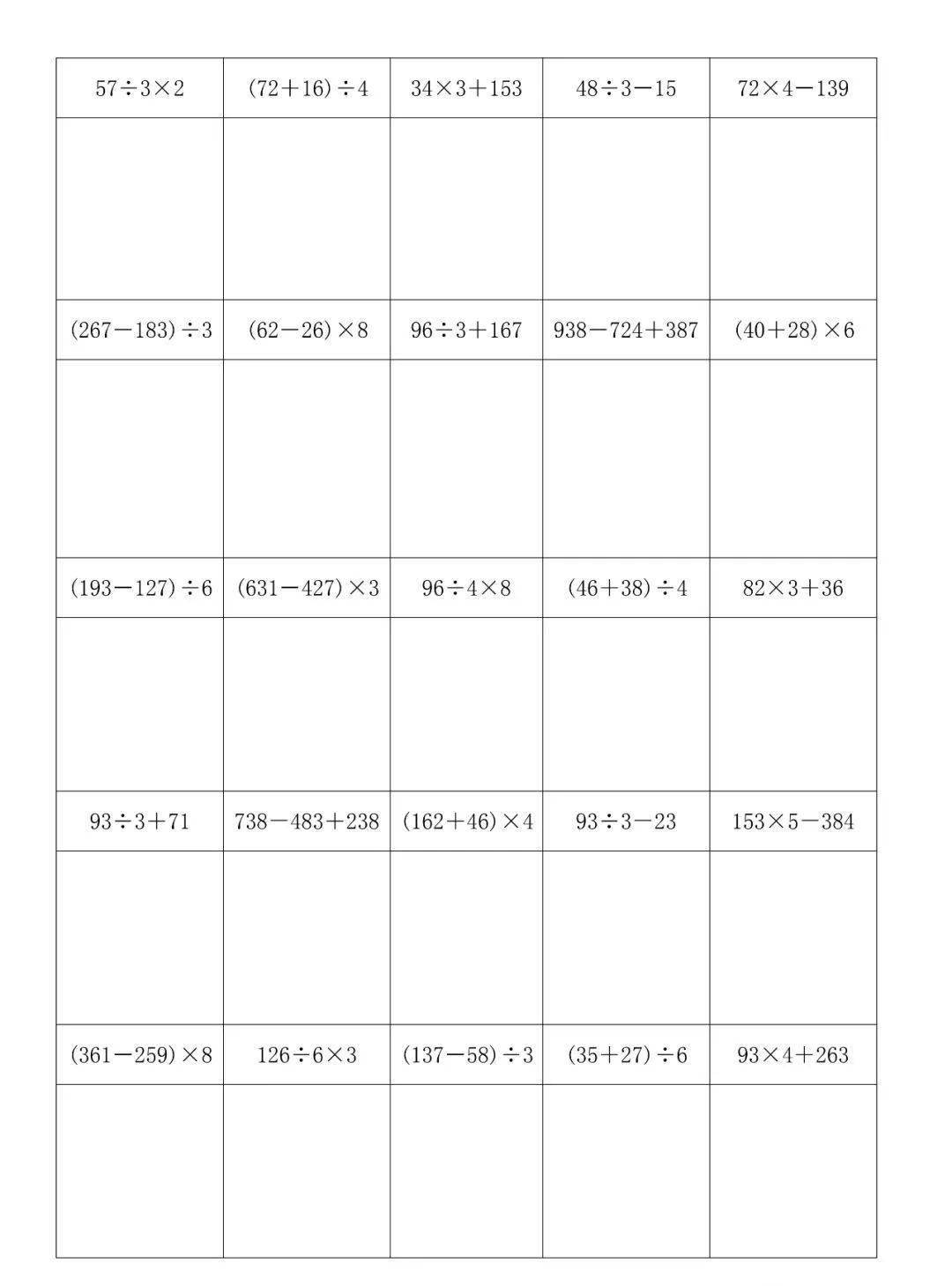 三年级数学上册脱式计算专项练习400道