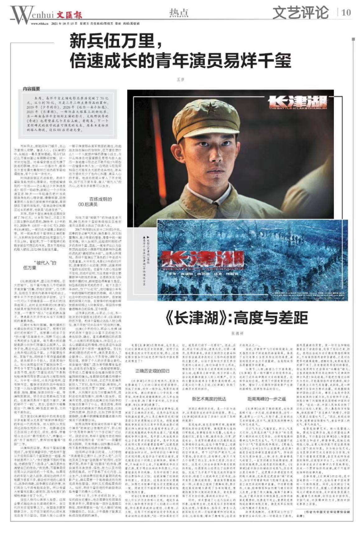 青年|文艺评论 | 新兵伍万里，倍速成长的青年演员易烊千玺