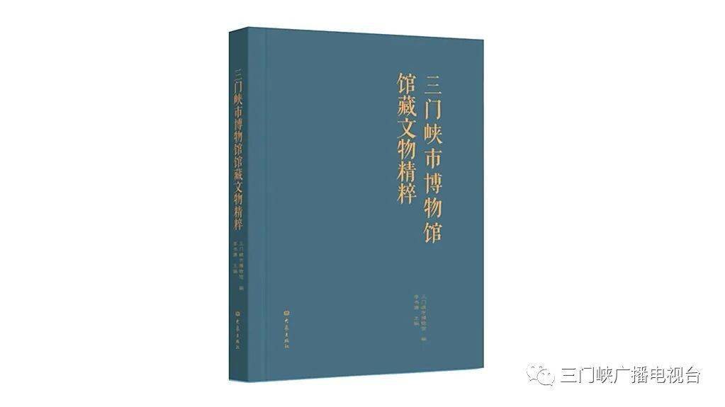 崤函古韵——三门峡古代文明展》和《三门峡市博物馆馆藏文物精粹》与社会