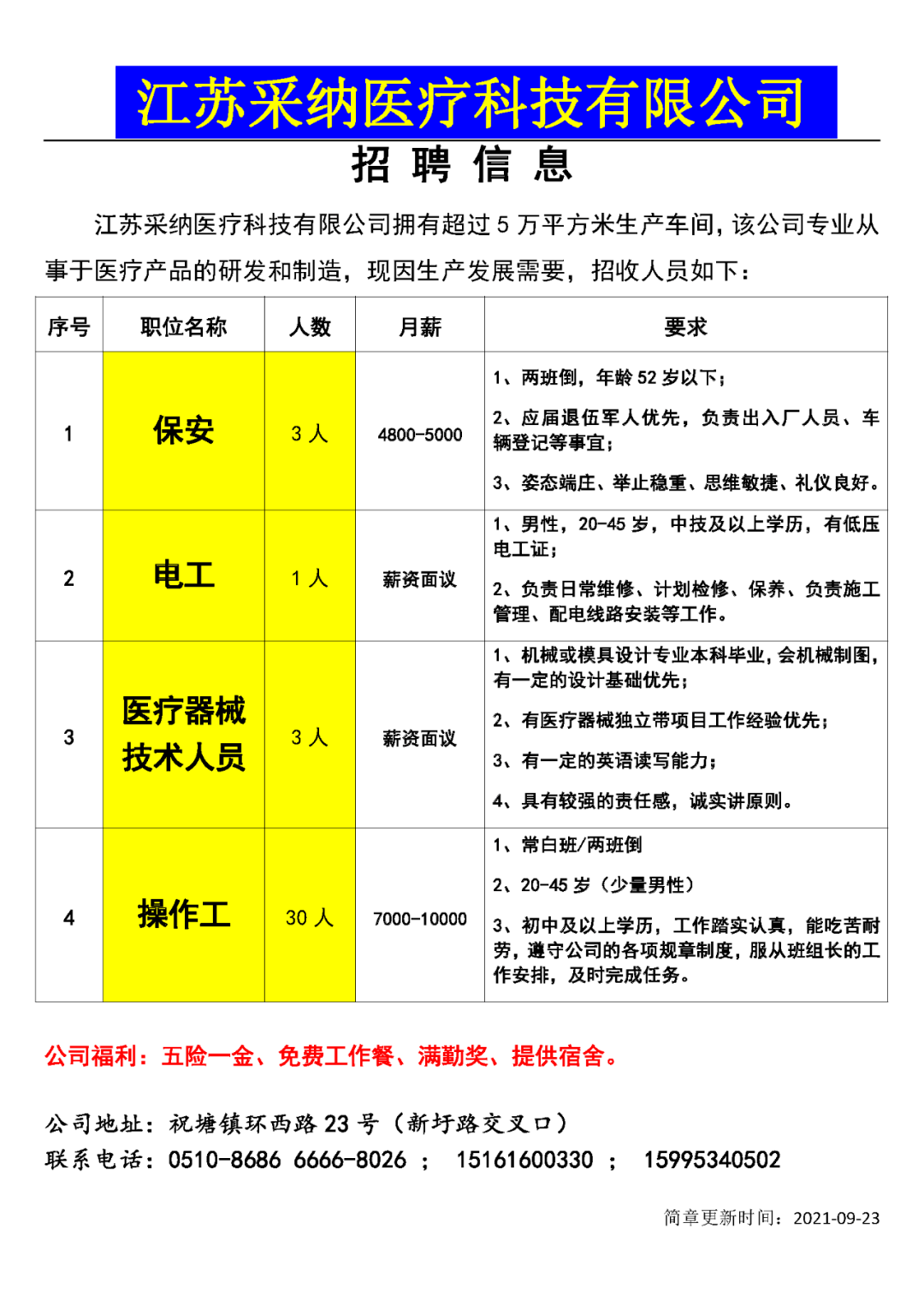 华士招聘_华士招聘求职信息(2)