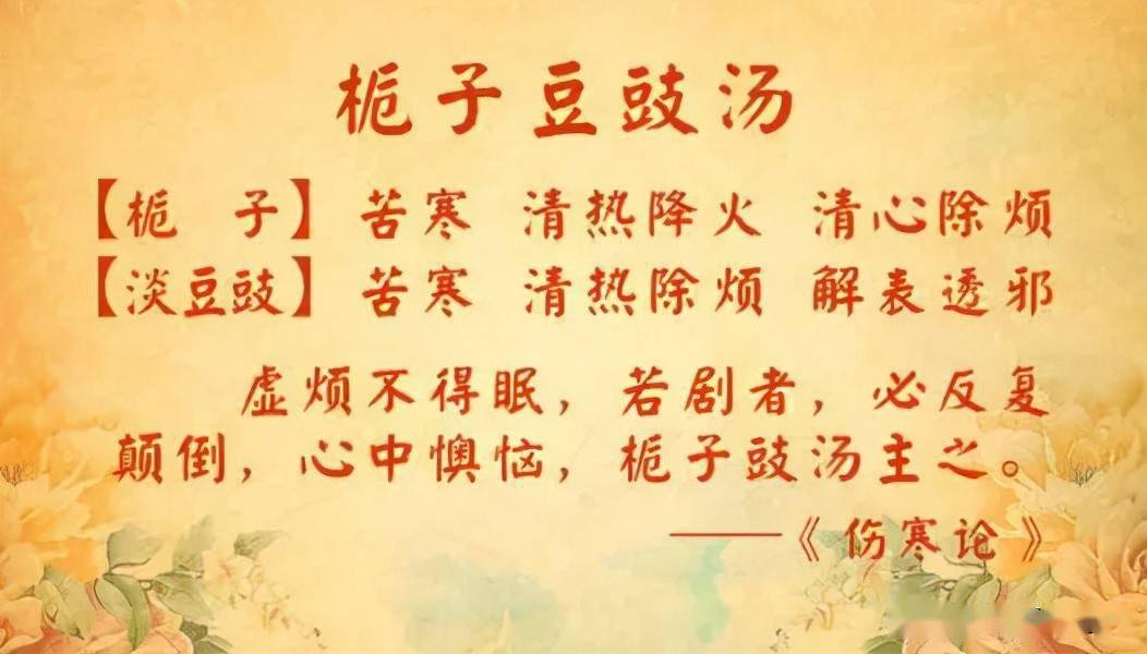 老中医说栀子清火利湿凉血解毒的中药本草